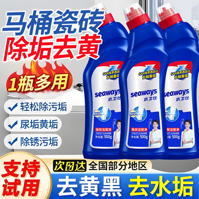 水卫士香氛洁厕灵马桶除污垢