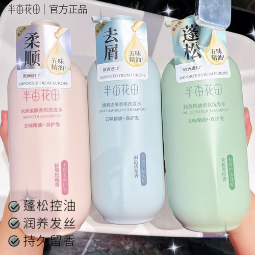半亩花田基酸香水洗发水控油蓬松洗发膏去屑柔顺持久留香72大容量