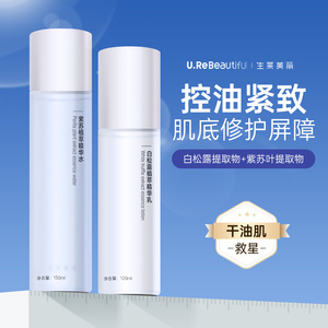 紫苏水乳套装正品控油干皮油皮氧化祛双抗收缩老痘毛孔官方旗舰店