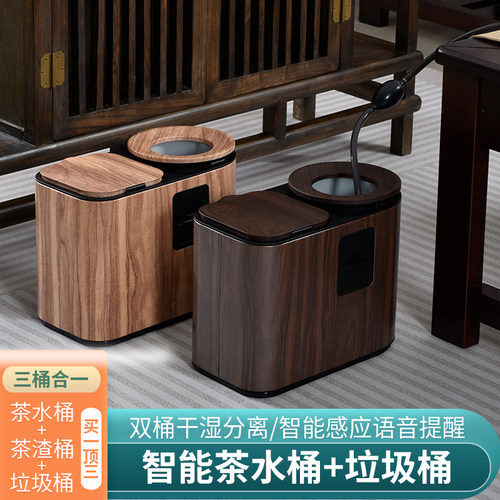 翰陌上品智能茶水桶语音提醒废水桶水满预警茶渣桶干 干湿分类垃