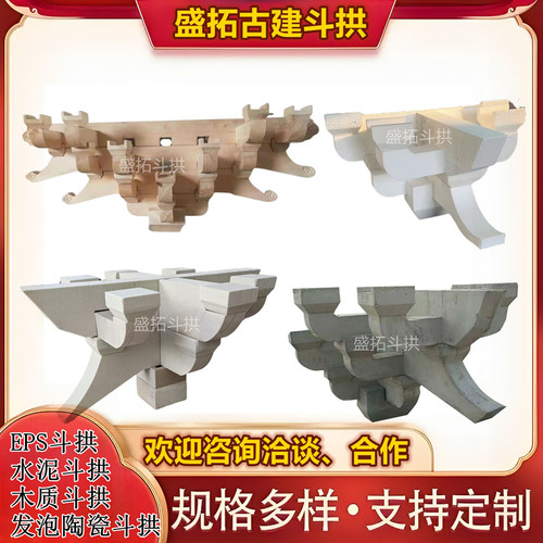 古建斗拱专业生产定制