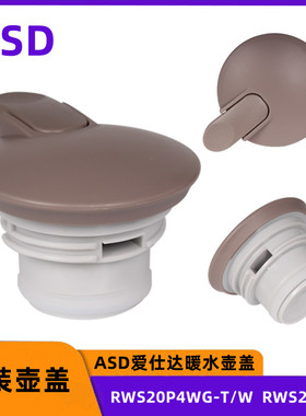 爱仕达保温壶盖子 通用家用2L热水壶保温瓶RWS20P4WG原装杯盖配件
