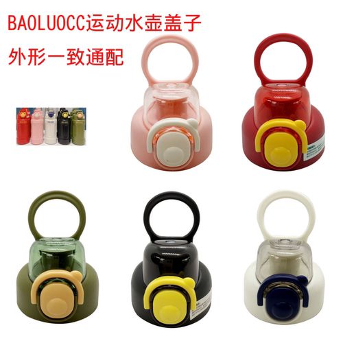 运动水壶盖子防漏杯盖配件