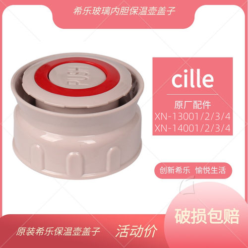 希乐玻璃内胆家用暖壶原装