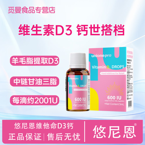 悠尼恩维他命D3敏敏儿童适用