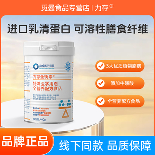 力存全衡素特殊医学用途全营养配方食品400g专营店院线同款成人