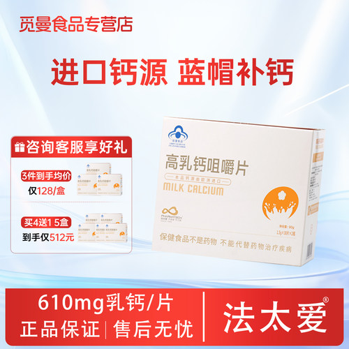 咀嚼片儿童中期女性成年乳钙