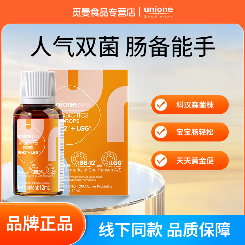 悠尼恩蓓合益科汉森Bb12+Lgg益生菌滴剂婴幼新生儿童宝宝菌调肠胃