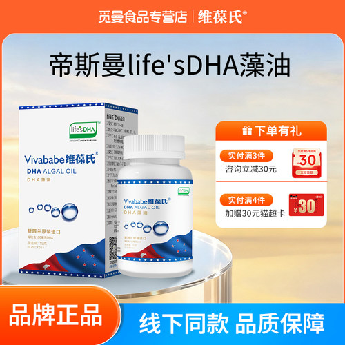 维葆氏帝斯曼DHA藻油美国原瓶进口品质保障