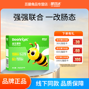 健效达益生菌粉婴幼新生儿童宝宝胃肠呵护150亿活菌非小微金球舱