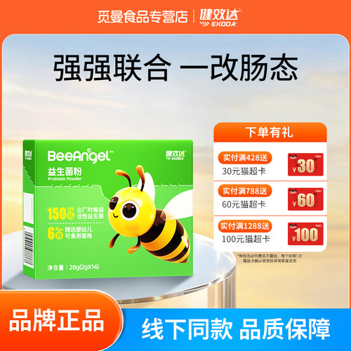 健效达婴幼儿童益生菌粉