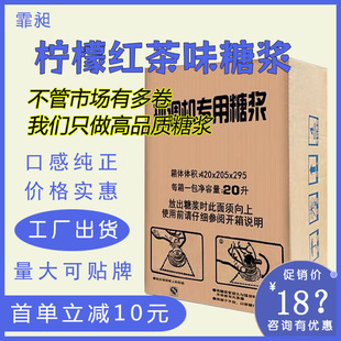 柠檬红茶味糖浆冰浓缩现调可乐机专用果味糖浆汉堡店自助餐厅20升
