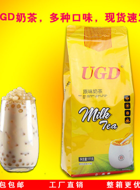 UGD速溶原味奶茶粉商用红豆草莓香芋豆浆咖啡热饮水吧家用1kg包邮
