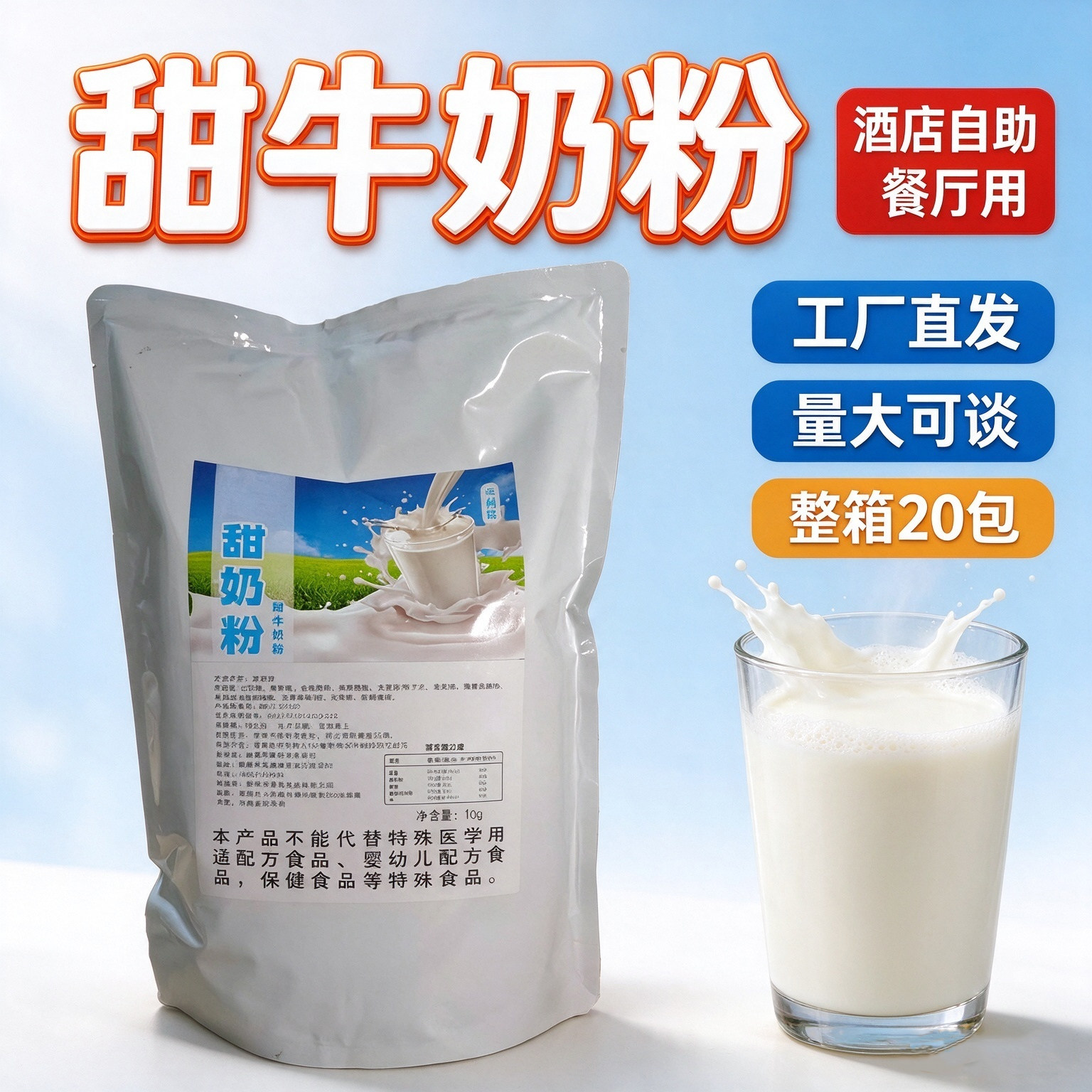商用甜奶粉早餐酒店用速溶冲饮