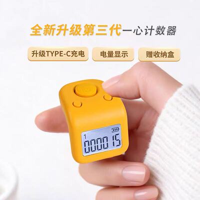 一心计数器夜光充电大字大屏记忆