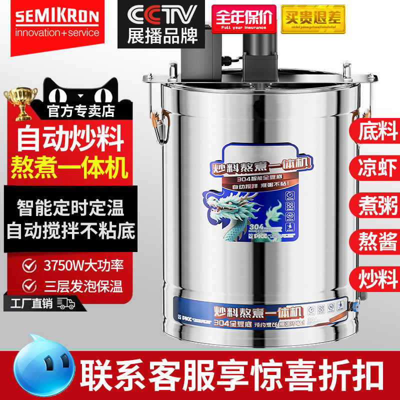 赛米控火锅底料炒料机商用全自动搅拌熬汤酱机豆浆凉虾辣椒煮粥桶