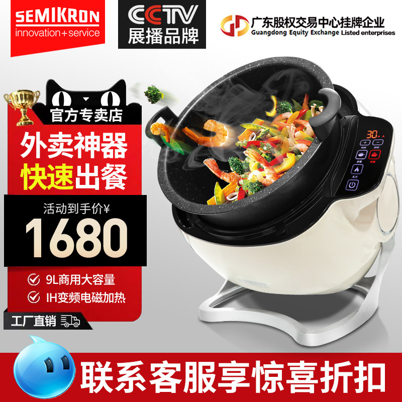 赛米控自动炒菜机商用全自动智能炒菜机器人炒菜机炒锅炒饭炒面