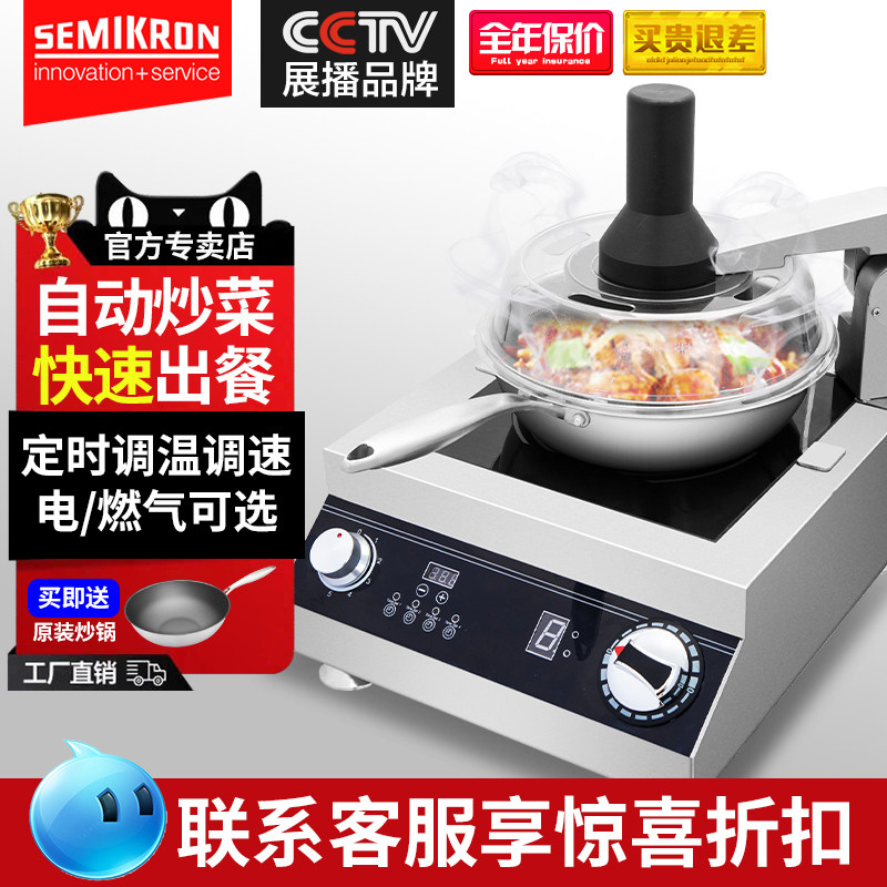 赛米控炒菜机商用全自动智能炒菜机器人外卖神器炒饭机炒菜锅