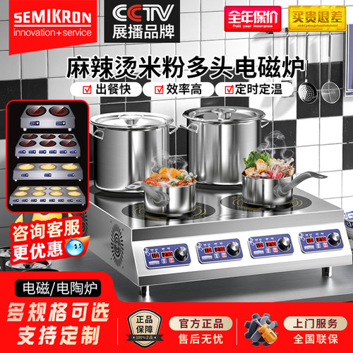 赛米控商用大功率电陶炉3500w多头四头六头麻辣烫米线专业电磁炉