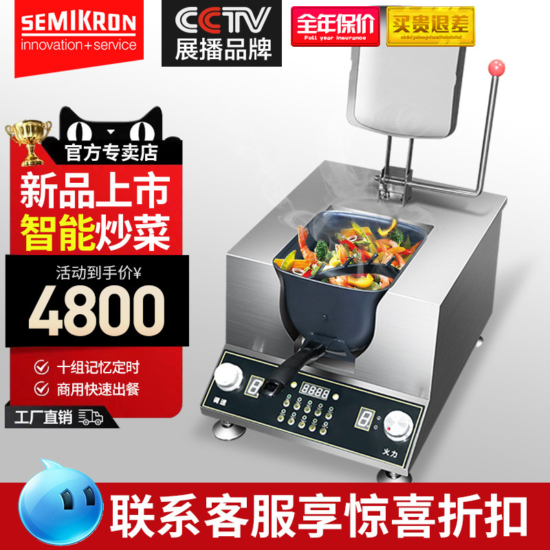 赛米控炒菜机商用全自动智能炒菜机器人外卖神器炒饭机炒菜锅
