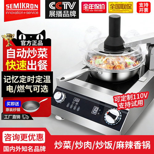赛米控炒菜机商用全自动智能炒菜机器人外卖神器炒饭机炒菜锅 - 封面