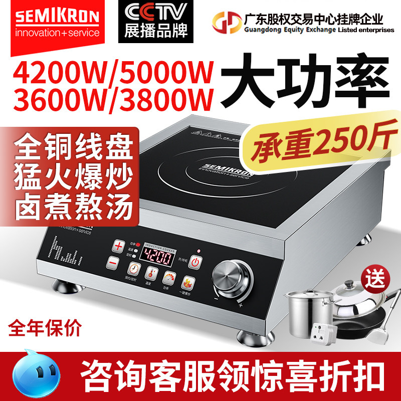 赛米控商用电磁炉4200w大功率饭店专用奶茶爆炒火锅凹平面电磁灶