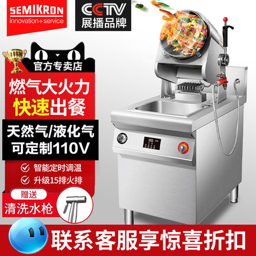 赛米控商用智能炒饭机炒菜机器人