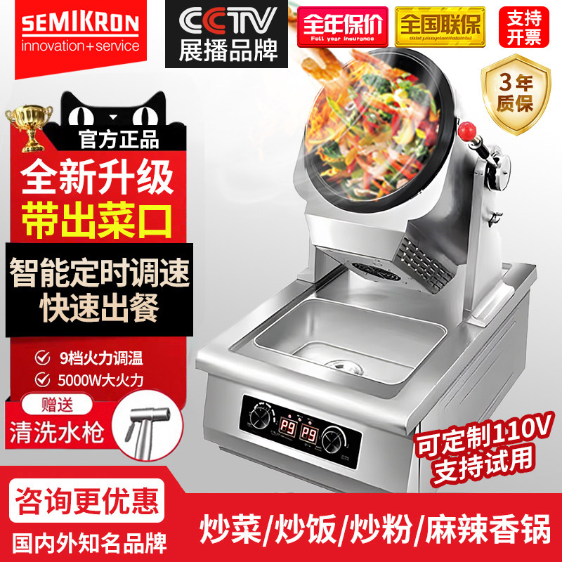 赛米控大型炒菜机商用滚筒炒饭机全自动烹饪锅智能炒菜机器人