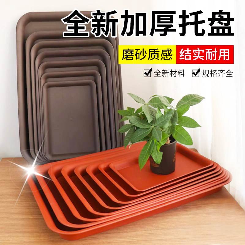 加厚磨砂塑料长方形花盆托盘盆托接水盘盆景树脂底座托盘花盘垫底