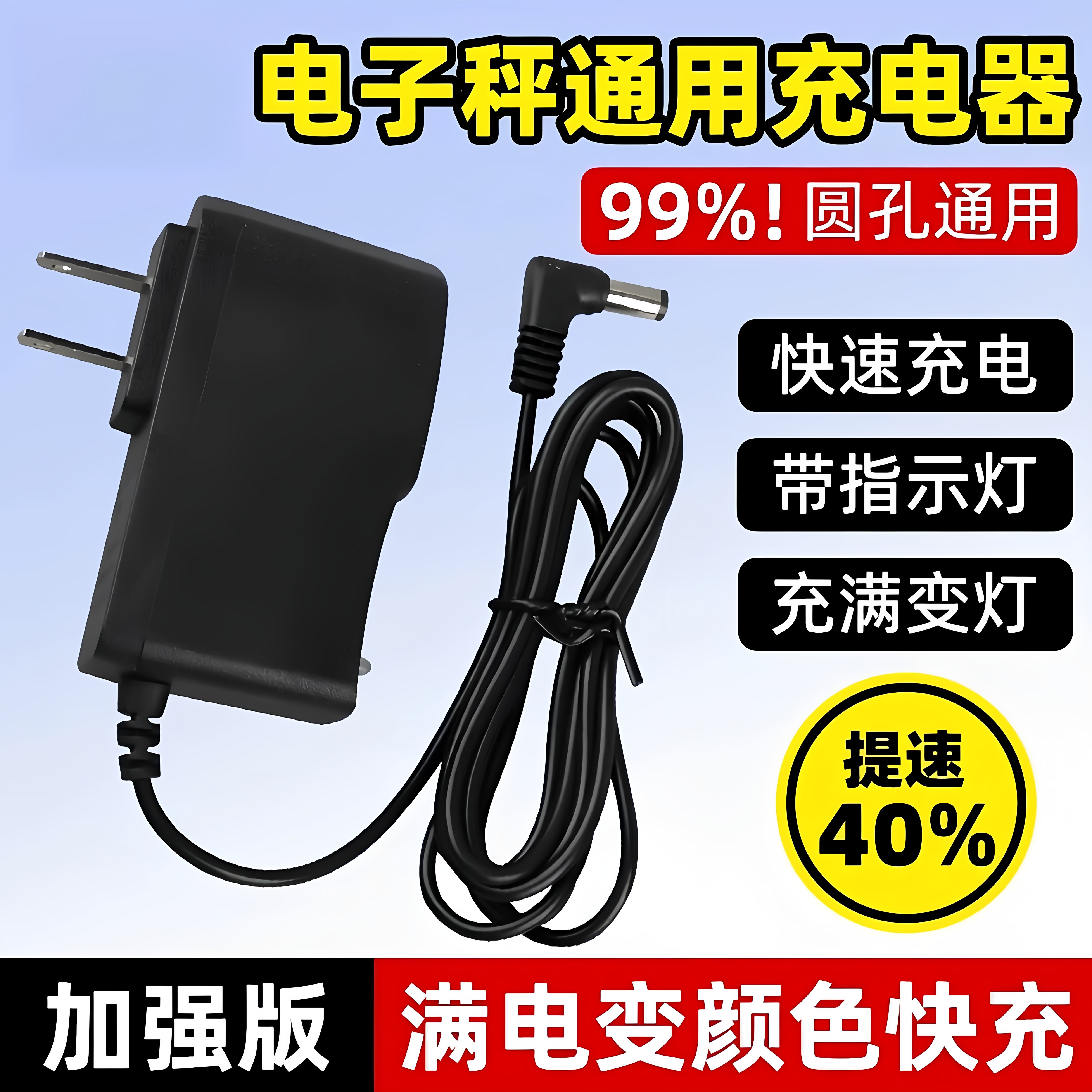 电子秤充电器圆孔通用台秤电子称充电线手提式精准6v高精度配件