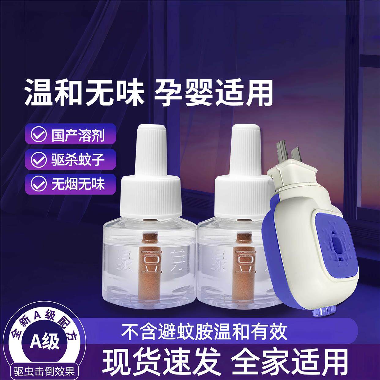 60瓶电蚊香液无味灭蚊液体宾馆酒店通用驱蚊液水加热器