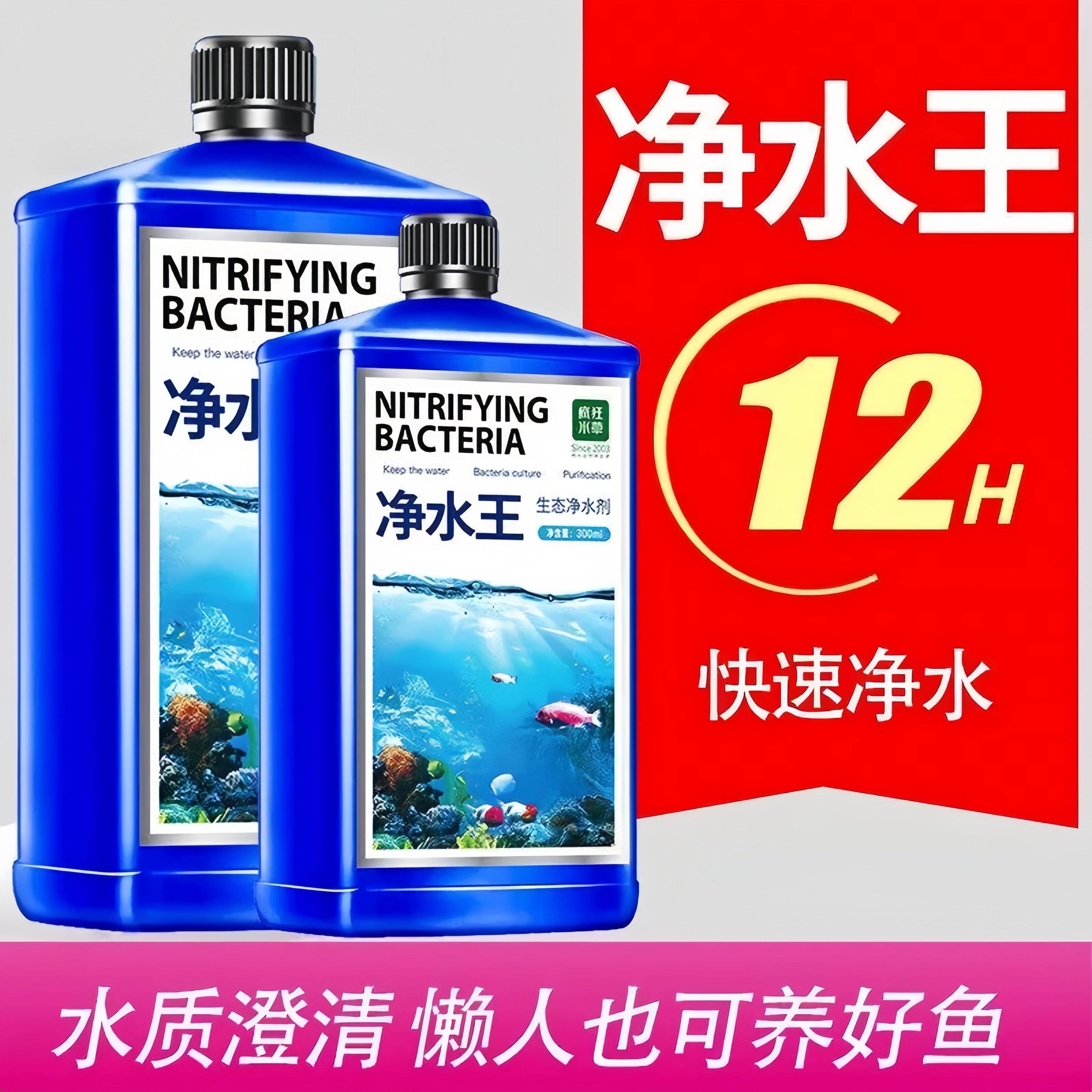 鱼缸净水剂一滴清水质净化剂特清洁清水清澈澄清剂专用养鱼