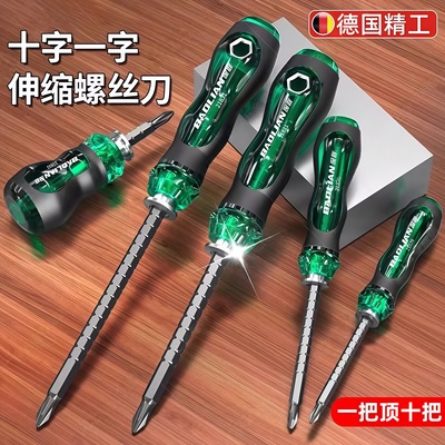 德国精工螺丝刀伸缩两用一字十字多功能螺丝批套装高硬度强磁起子