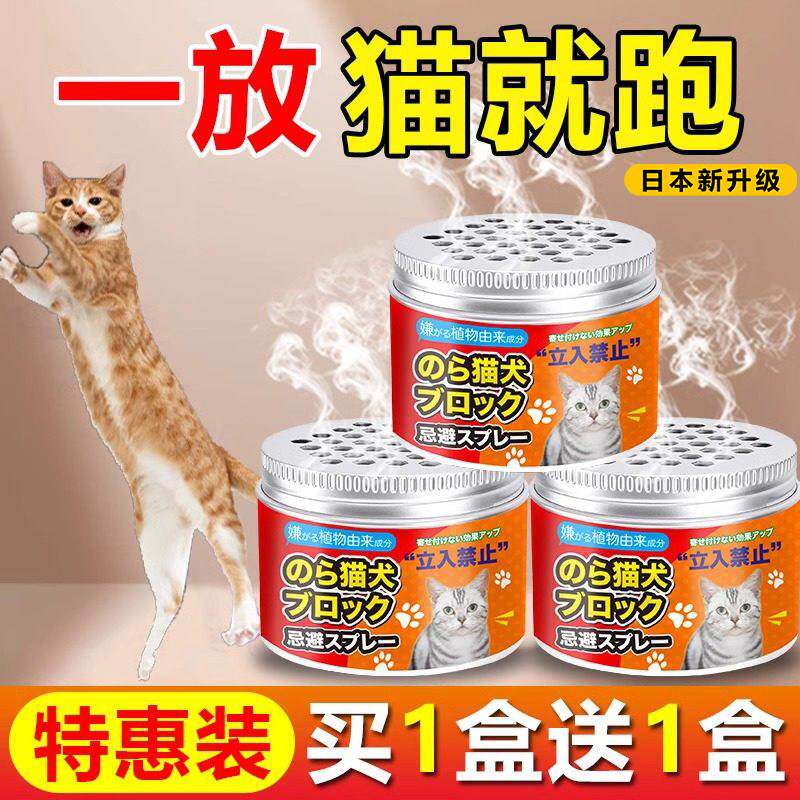 驱赶专用香薰橘子味驱猫神器气味趋避魔盒防止猫咪乱拉尿宠物禁区