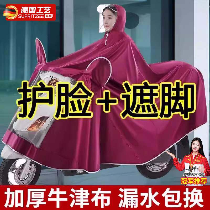 德国牛津布电动车用雨衣防暴雨加厚加大雨披成人男女款专用全身