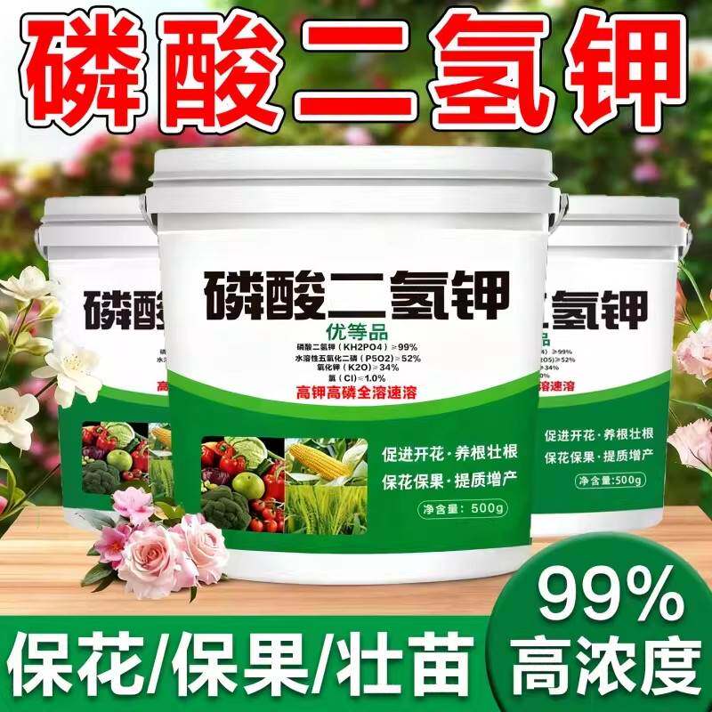 磷酸二氢钾有机肥料花卉专用正品农用养植物盆栽磷钾肥水溶开花