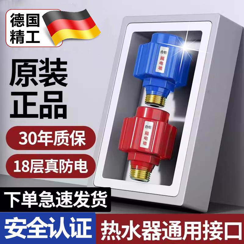 电热水器防漏电防电墙通用型淋浴器专用保护器隔电墙接头配件套装