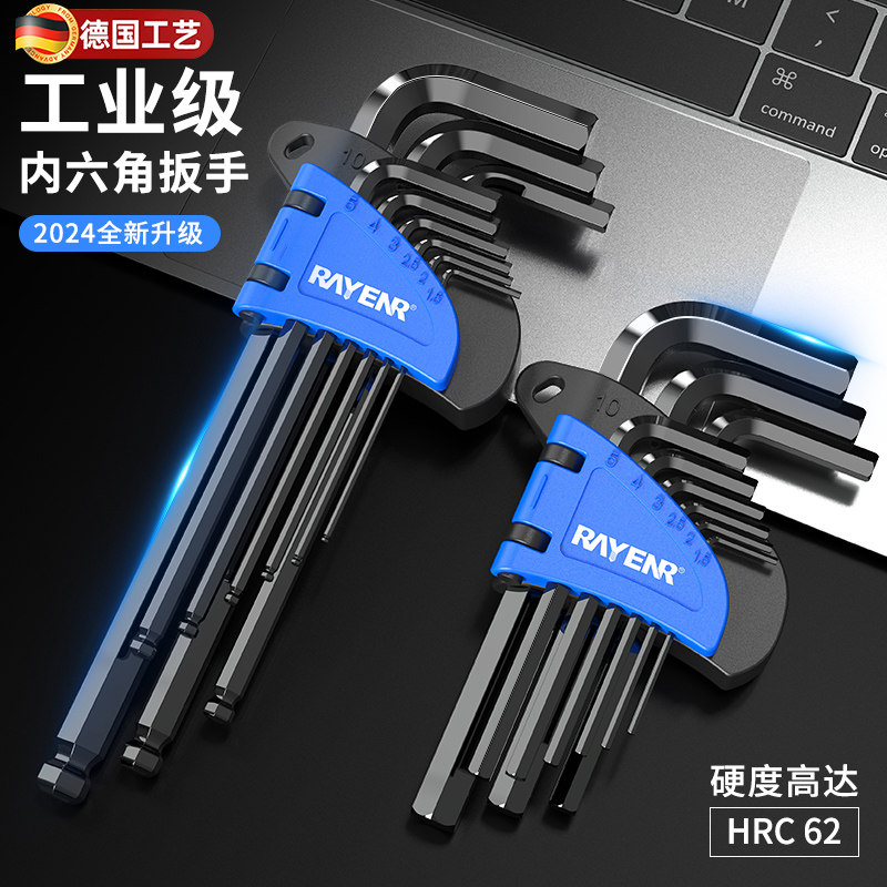 德国内六角扳手套装六角匙多功能6角螺丝刀自动工具扳手六边形