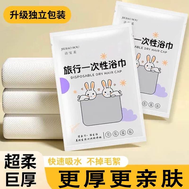 8条一次性浴巾旅行单独包装干裹儿童毛巾住酒店出差用品加大加厚