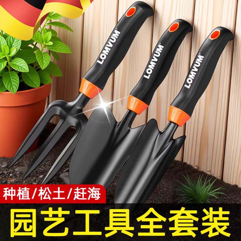德国种花园艺工具小铲子家用花铲专用养花挖土种菜松土赶海套装