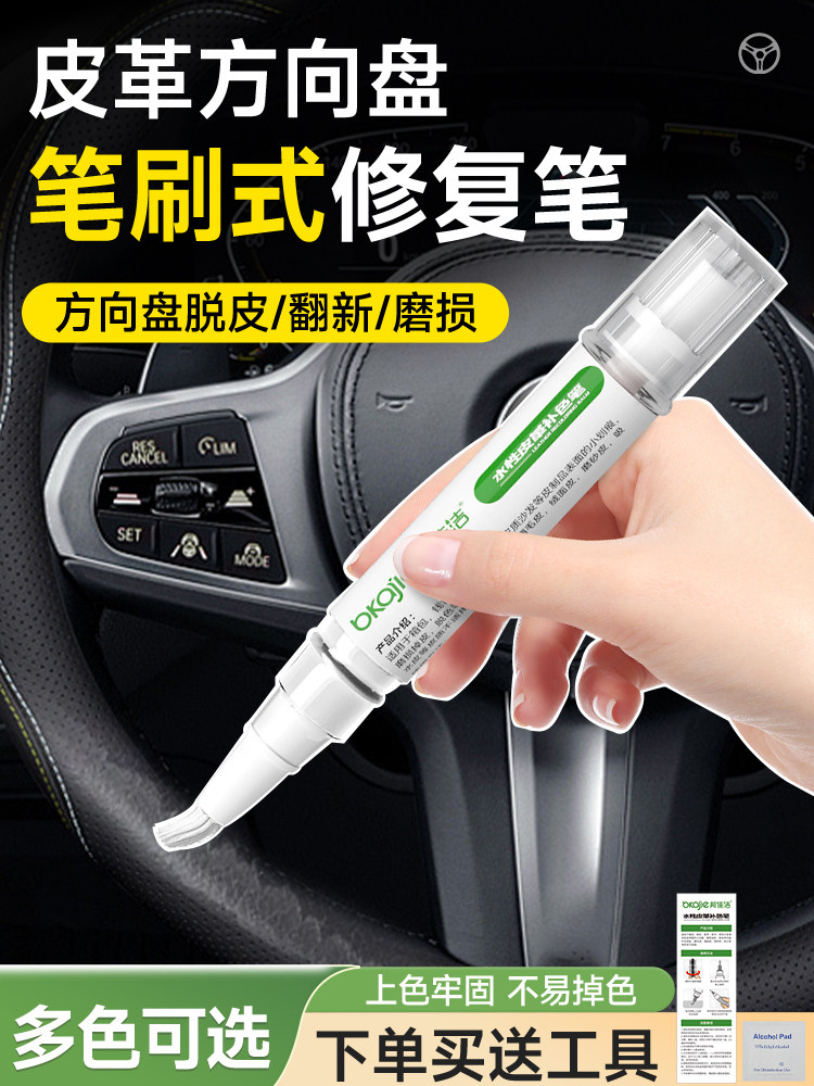 德国补漆笔汽车真皮座椅掉皮掉色修补剂膏方向盘脱皮修覆磨损翻新
