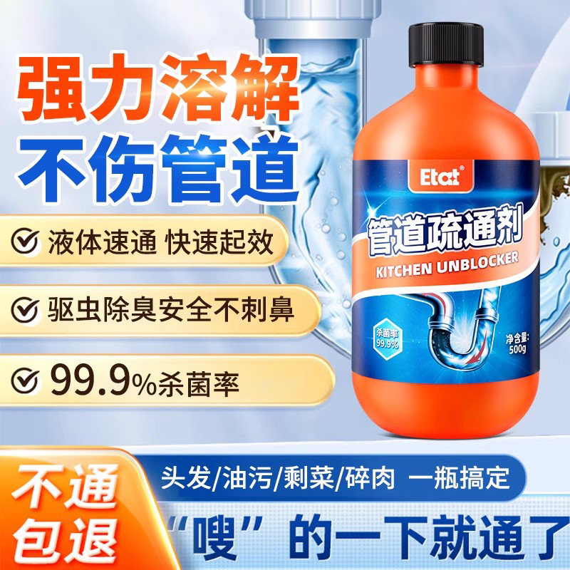 管道疏通剂强力溶解小飞虫厨房浴室马桶除臭除菌油污通下水道神器