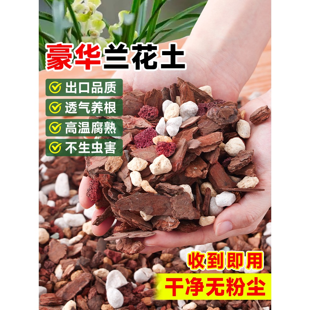 德国兰花专用土营养土高端君子兰蝴蝶兰种植颗粒松树皮兰草兰科料