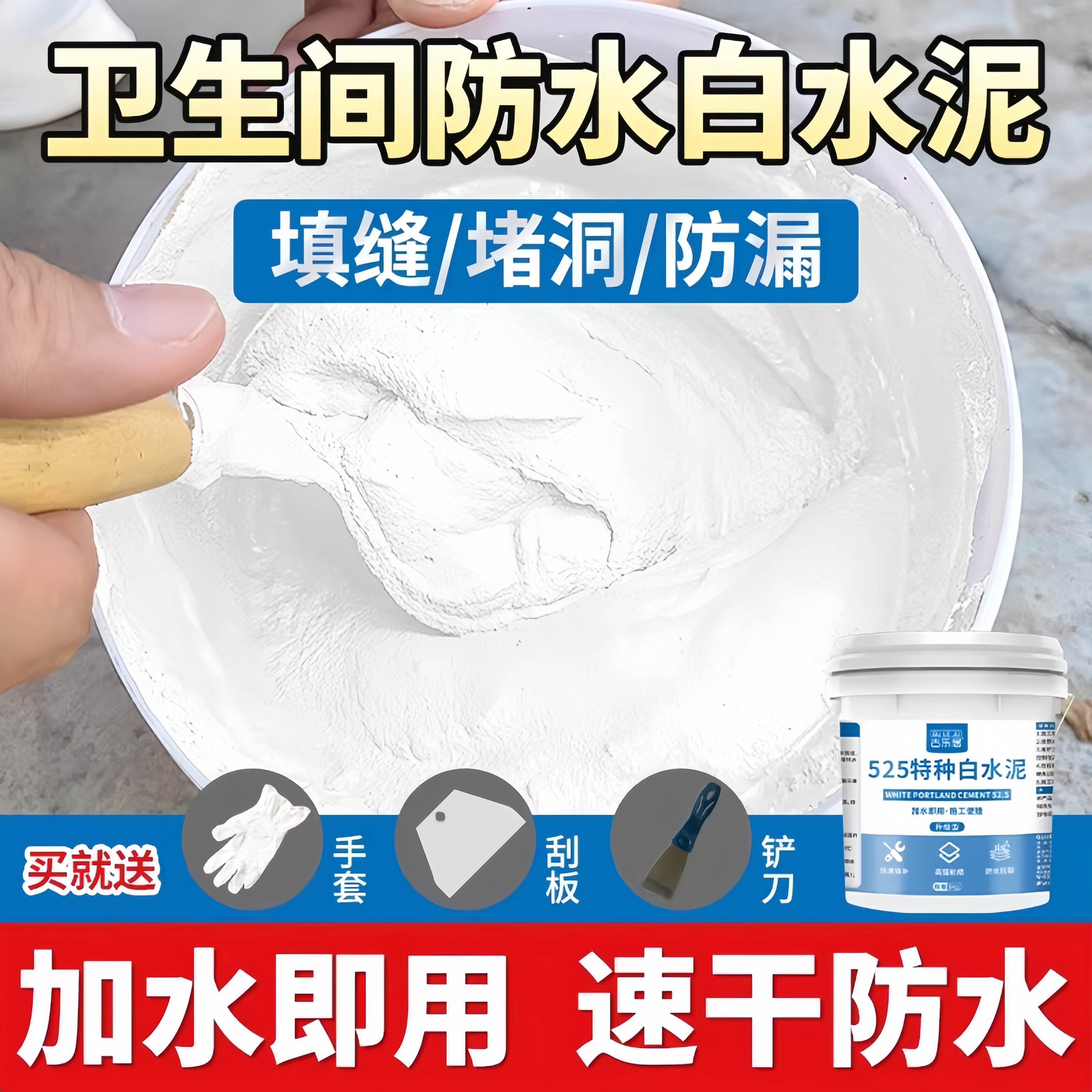 德国卫生间速干防水白水泥瓷砖缝隙填缝剂厕所水泥地面修补堵漏王
