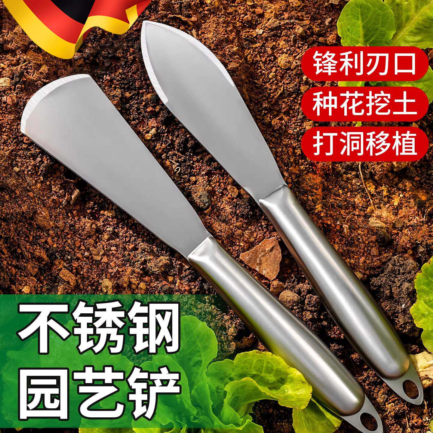 德国不锈钢园艺铲子挖野菜神器专用种花挖土打洞移植物多功能铲
