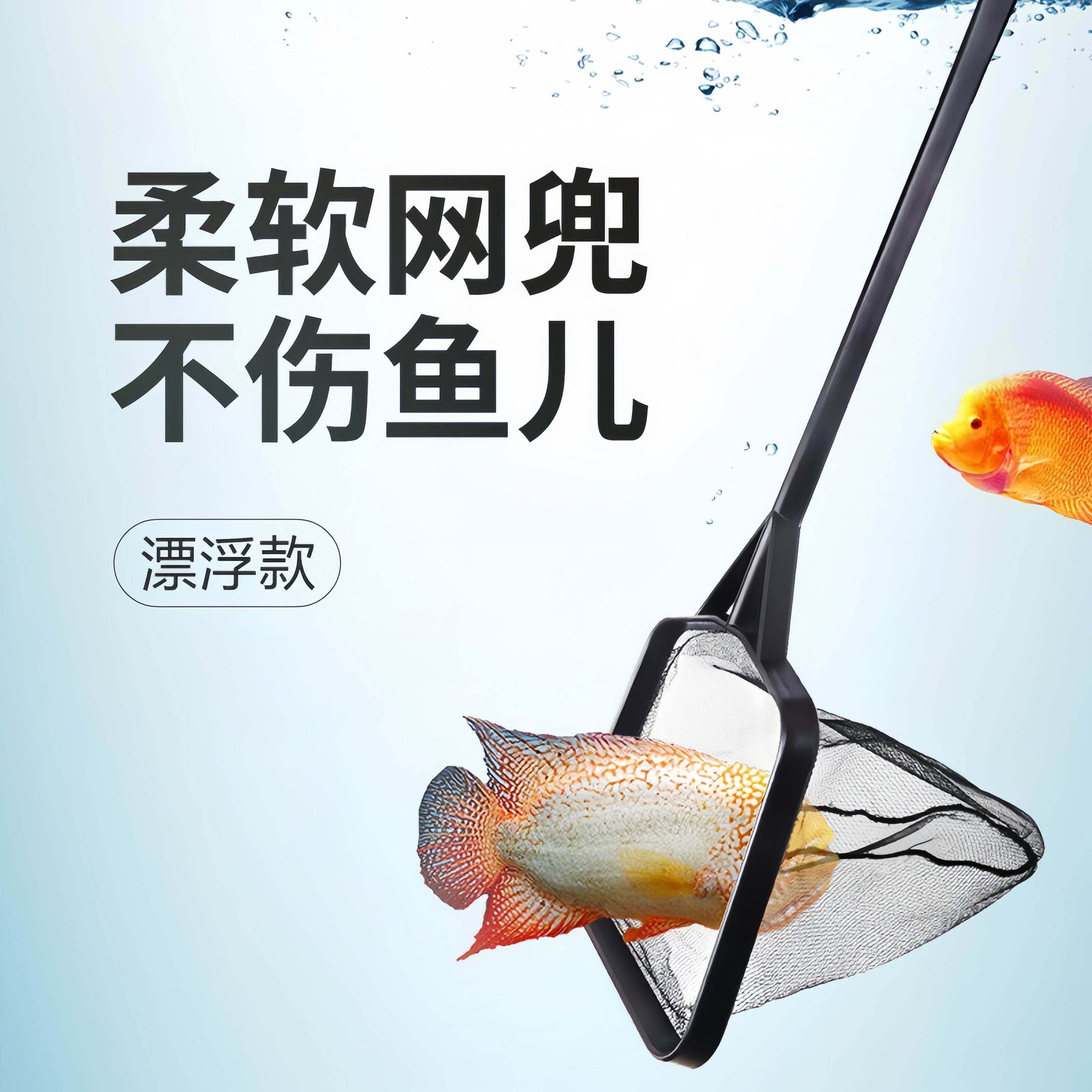 鱼缸网捞渔捞水族箱鱼池抄网兜儿童捞鱼网兜金鱼观赏鱼小网捞渔具
