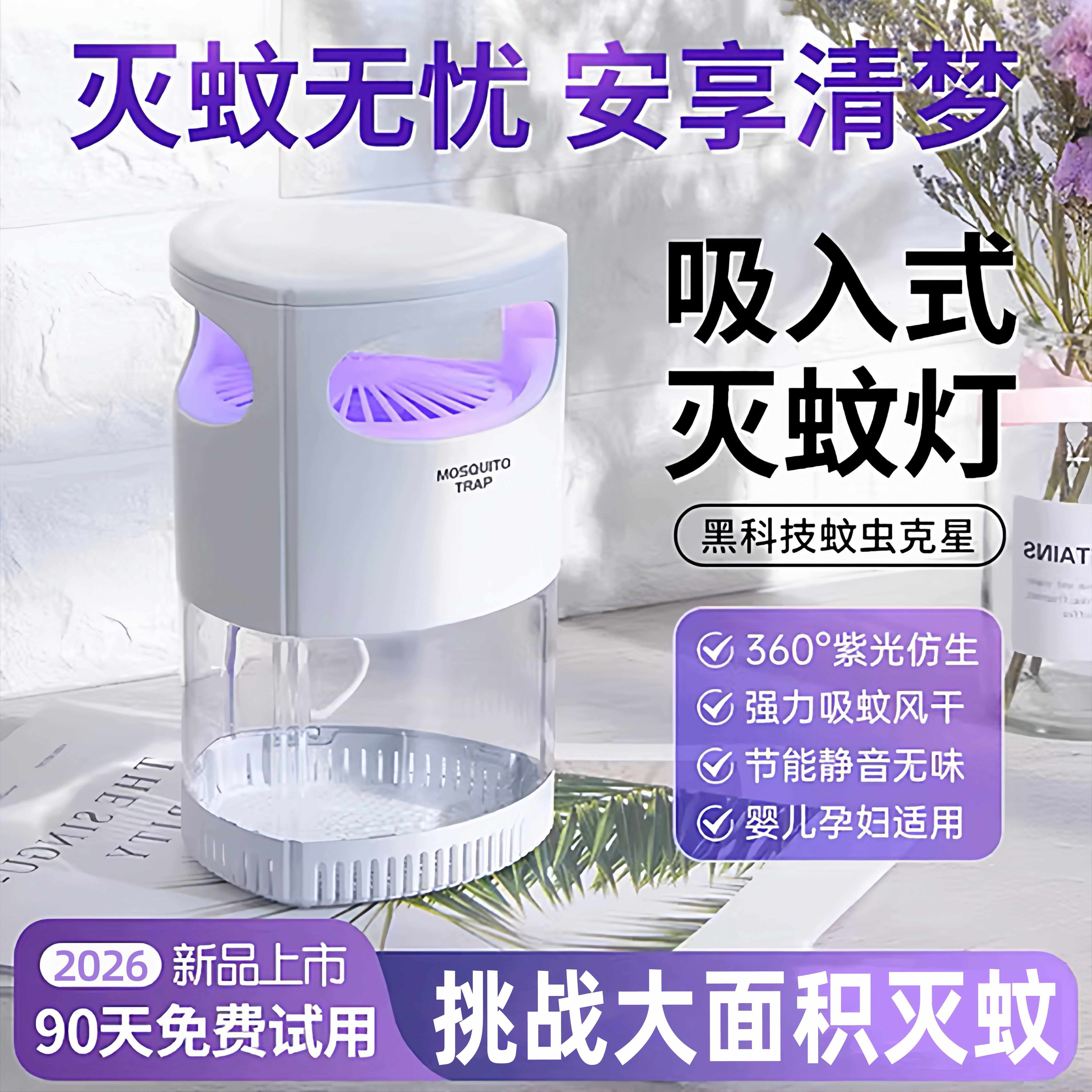 日本2026新款灭蚊灯家用室内婴儿孕妇灭蝇灯自动诱捕驱蚊神器效强