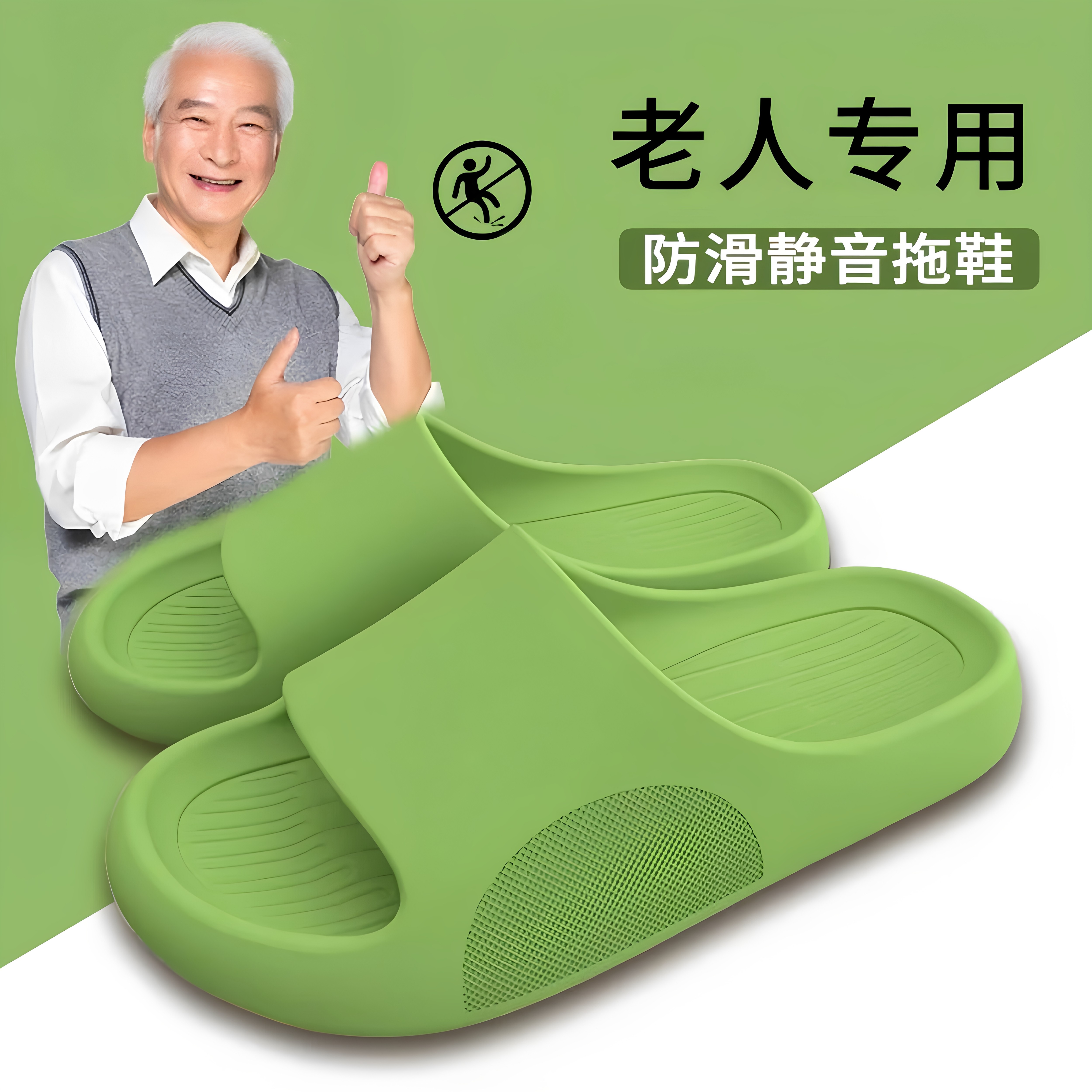 日本老人防滑拖鞋专业防摔老年人专用送奶爸妈夏季家居防臭浴室