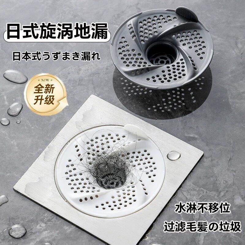 漩涡地漏日式浴室卫生间下水道盖旋地漏盖子新款保护盖头发过滤网