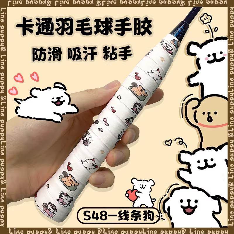 线条小狗羽毛球拍手胶吸汗防滑粘手可爱印花网球拍手柄缠绕带减震
